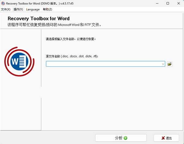 Recovery Toolbox for Word(Word修复软件) v4.5.17.45 中文绿色版-云泽轻创网