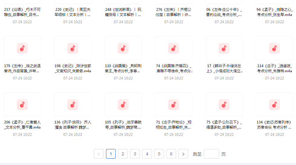 国学经典240讲-云泽轻创网