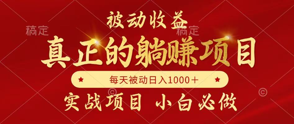 全网首发设计项目，真正实现躺赚，并且每月收益逐月增加，自己做老板-云泽轻创网