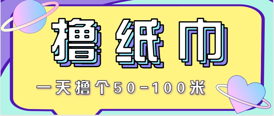 非常适合新手操作的小副业项目，一天撸个50-100米！利用这个方法你来你也行-云泽轻创网