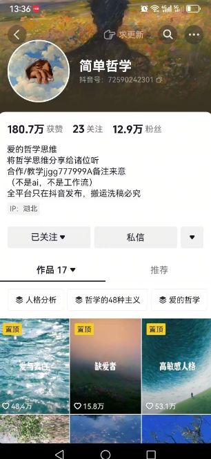 抖音博主简单的哲学短视频制作教学，涨粉很猛，变现多样化-云泽轻创网