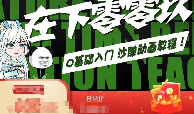 在下零零玖零零基础AN全流程教学，0基础入门沙雕动画教程-云泽轻创网