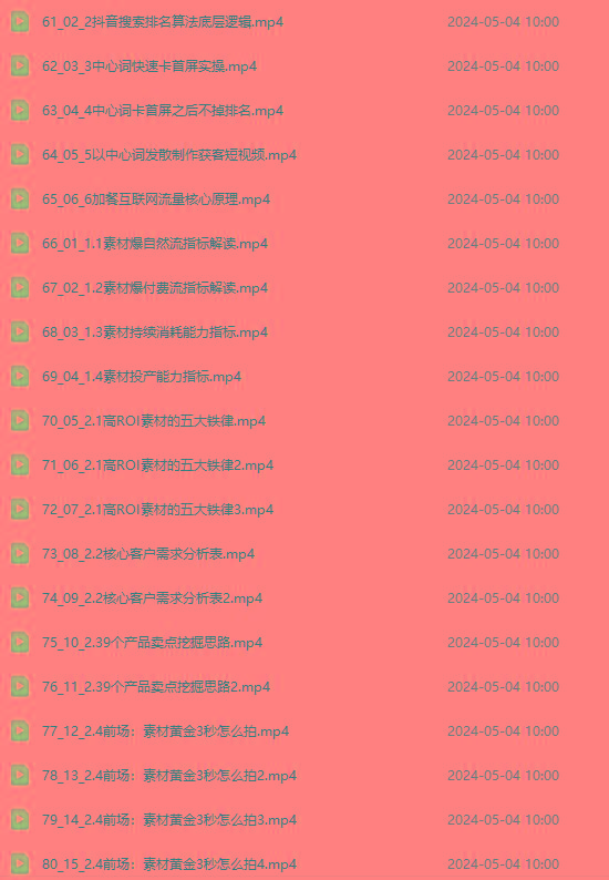 图片[4]-2024单品正价起号，直播素材投流选品：选品课+投流课+素材课+卡首屏/100节-云泽轻创网