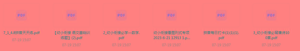 幼小衔接训练题-云泽轻创网