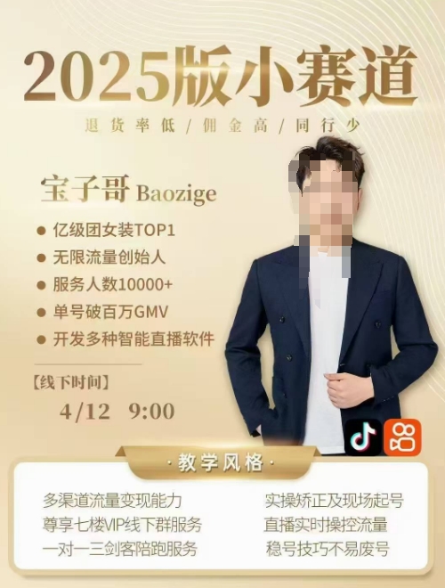 宝子哥4月12-13号线下课，全程录音【带字幕】和PPT，本期重点短视频打法摆脱缺号困扰-云泽轻创网
