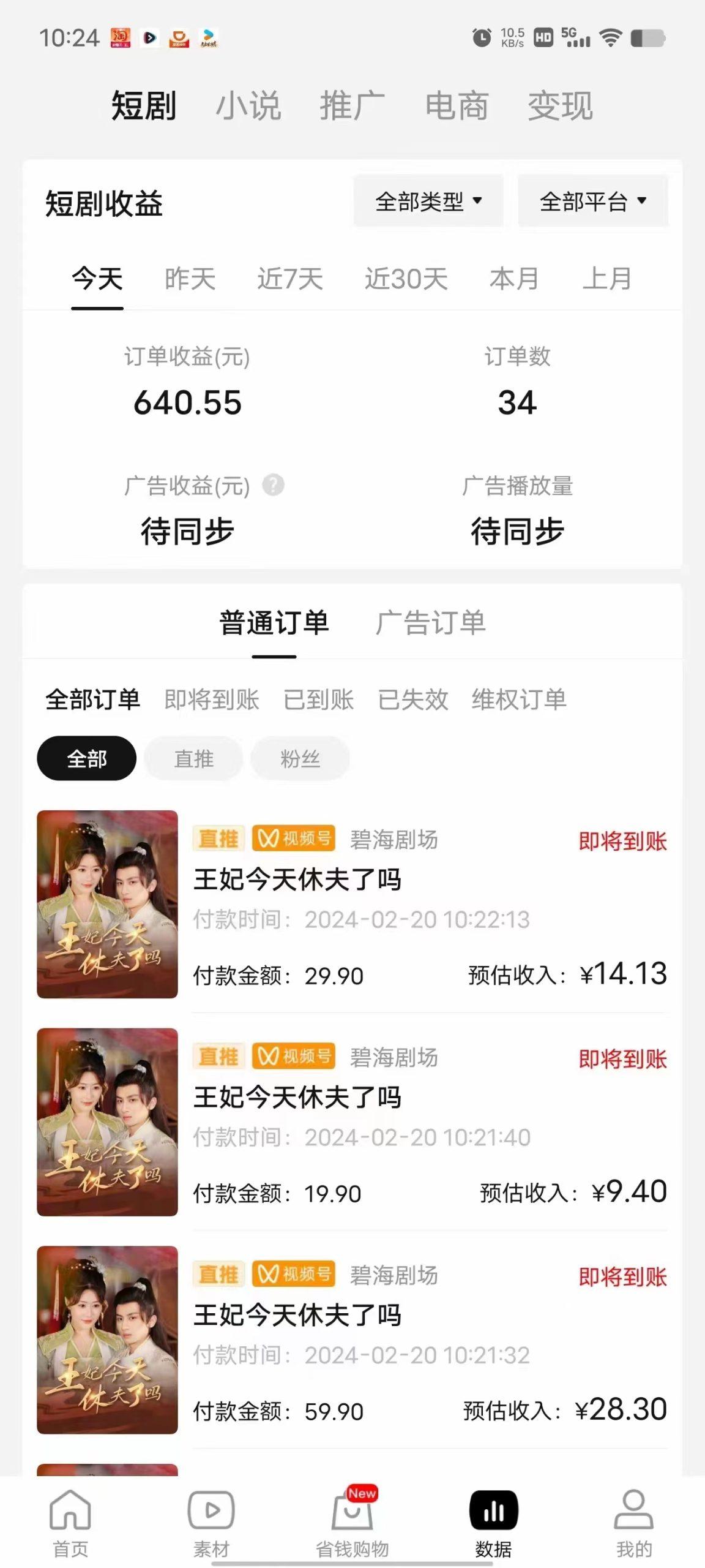 图片[1]-(9657期)2024视频号推广短剧，福利周来临，即将开始短剧时代-云泽轻创网