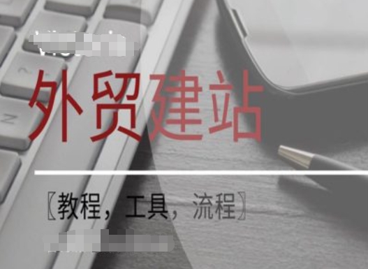WordPress外贸建站+SEO优化课程【教程，工具，流程】-云泽轻创网