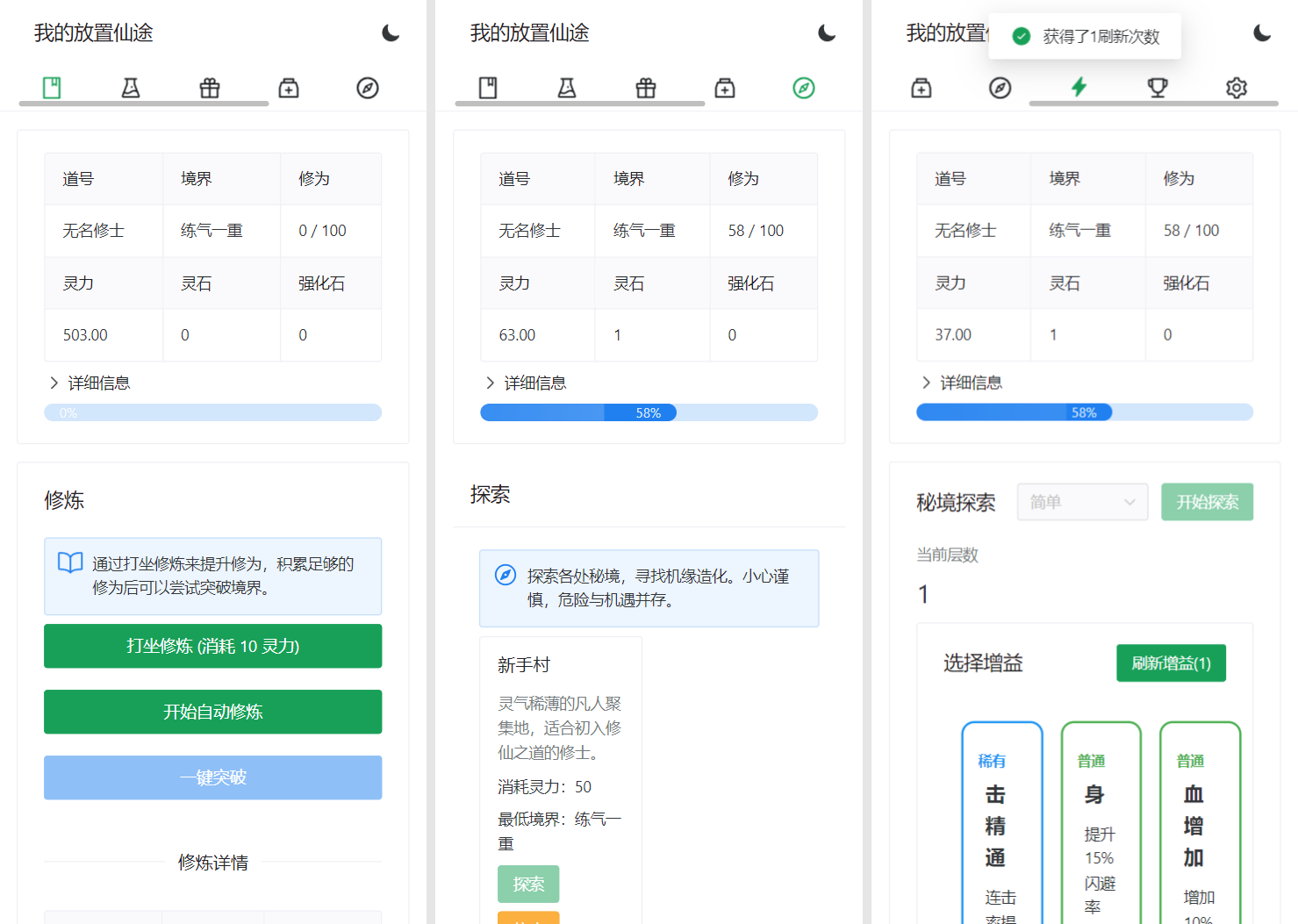 我的放置仙途 修仙类网页文字游戏源码 PC+H5自适应-云泽轻创网