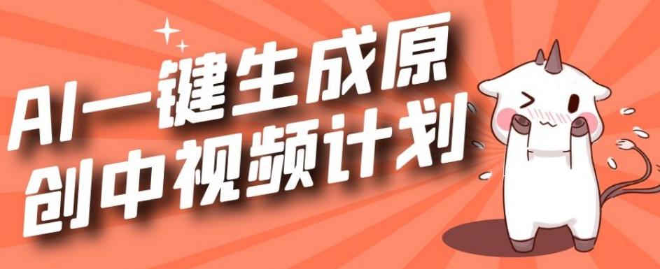 利用Chatgpt生成视频，三分钟一个作品，参与中视频伙伴计划-云泽轻创网