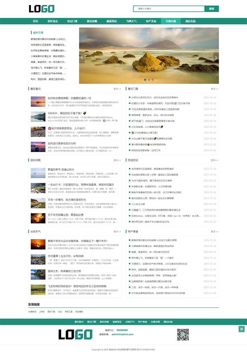 (自适应手机端)旅游博客pbootcms网站模板 个人博客美文资讯网站源码下载-云泽轻创网