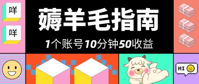 我这朋友薅美团羊毛，1个账号10分钟50收益，有手就能搞！-云泽轻创网
