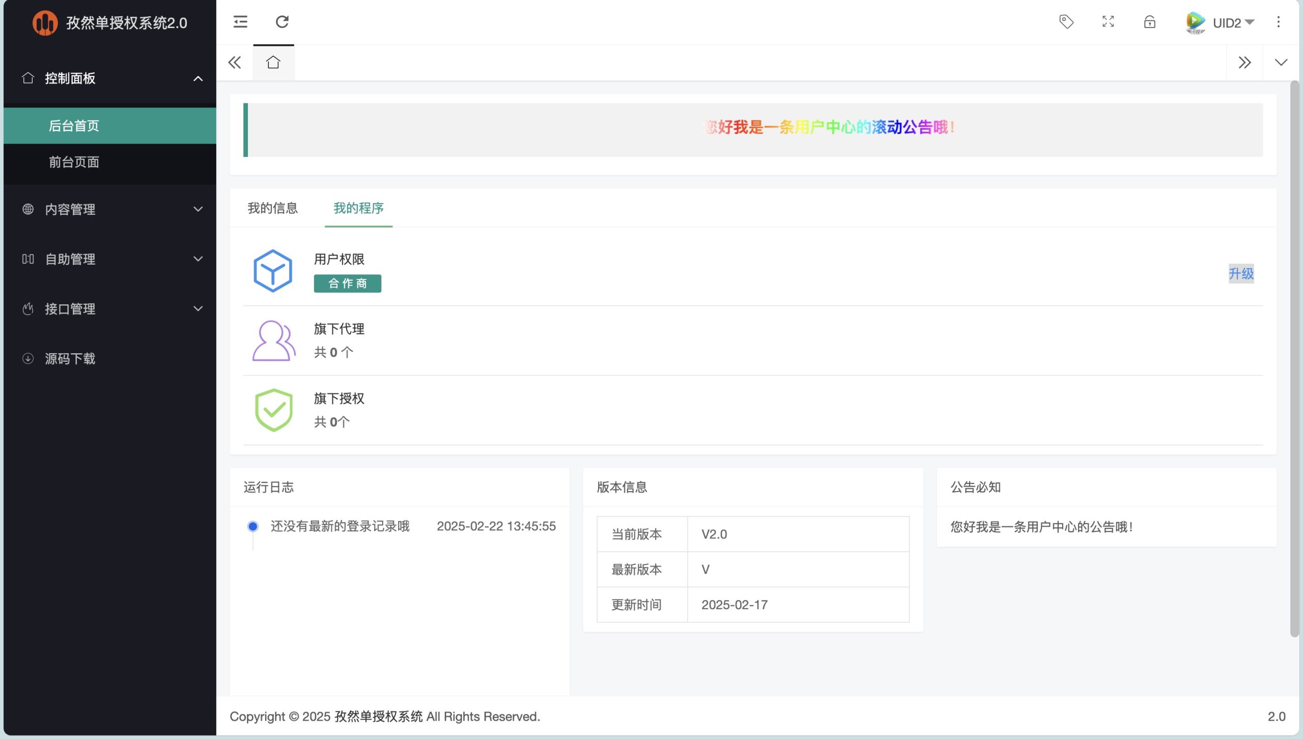 孜然单授权系统V2.0PHP授权系统源码-云泽轻创网