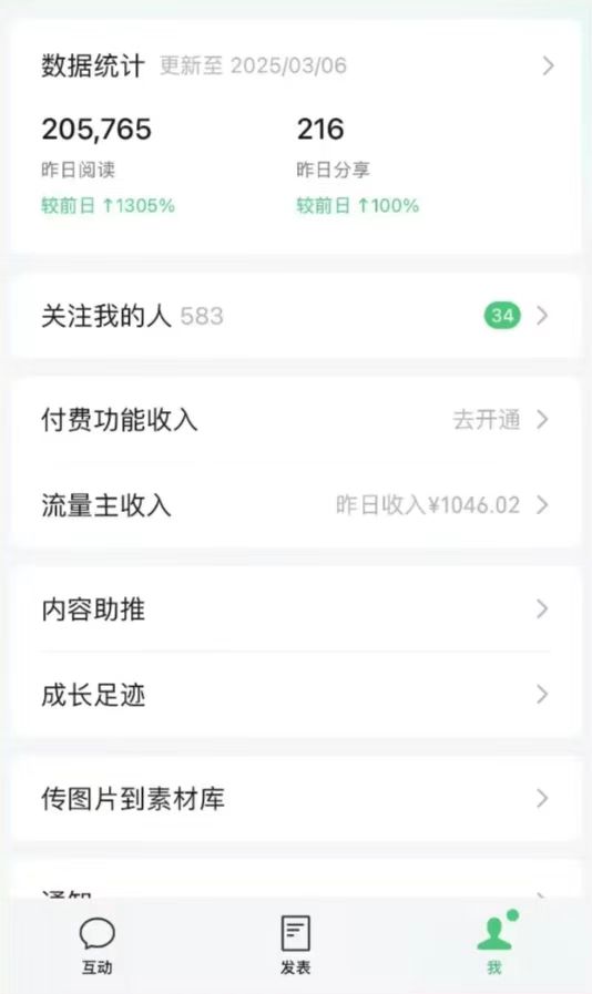 DeepSeek玩转公众号流量主,日入四位数,每天几分钟,操作简单零门槛-云泽轻创网