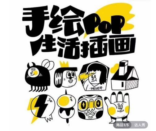 汤小元趣味实用手绘pop，想画就画一起来趣味绘画-云泽轻创网