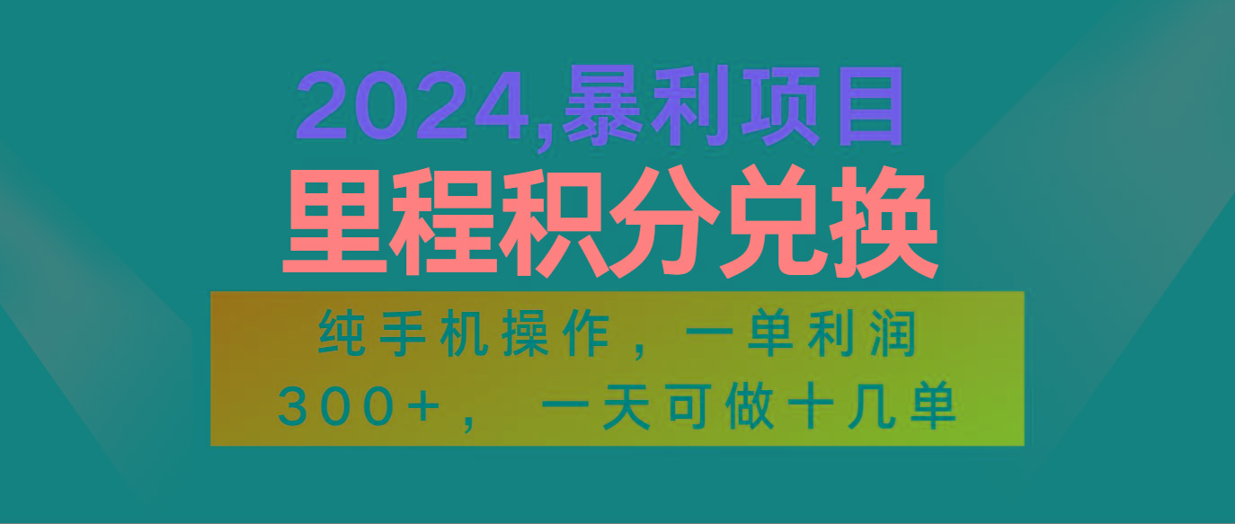 2024最新项目，冷门暴利市场很大，一单利润300+，二十多分钟可操作一单，可批量操作-云泽轻创网