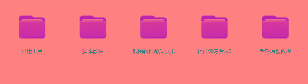 图片[2]-某社群5.0内部培训课程，截留软件源头技术，附常用工具箱大大提高工作效率-云泽轻创网