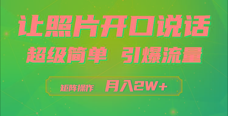 (9553期)利用AI工具制作小和尚照片说话视频，引爆流量，矩阵操作月入2W+-云泽轻创网