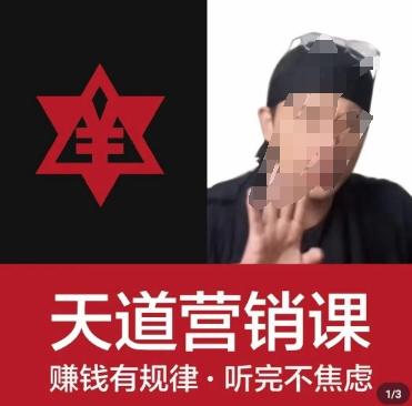 天道老阮-天道营销课，​赚钱有规律，听完不焦虑-云泽轻创网