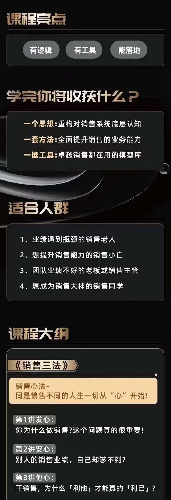 图片[2]-从小新手到销冠 三合一速成：销售3法+非暴力关单法+销售系统挖需课 (27节-云泽轻创网