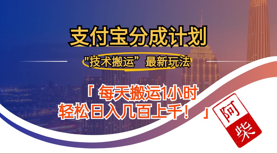 2024年9月28日支付宝分成最新搬运玩法-云泽轻创网