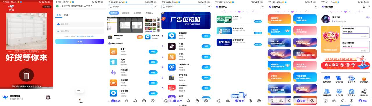全新版本应用商城源码iAppv3修复版 附配置教程-云泽轻创网
