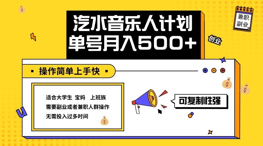 2024最新抖音汽水音乐人计划单号月入5000+操作简单上手快-云泽轻创网