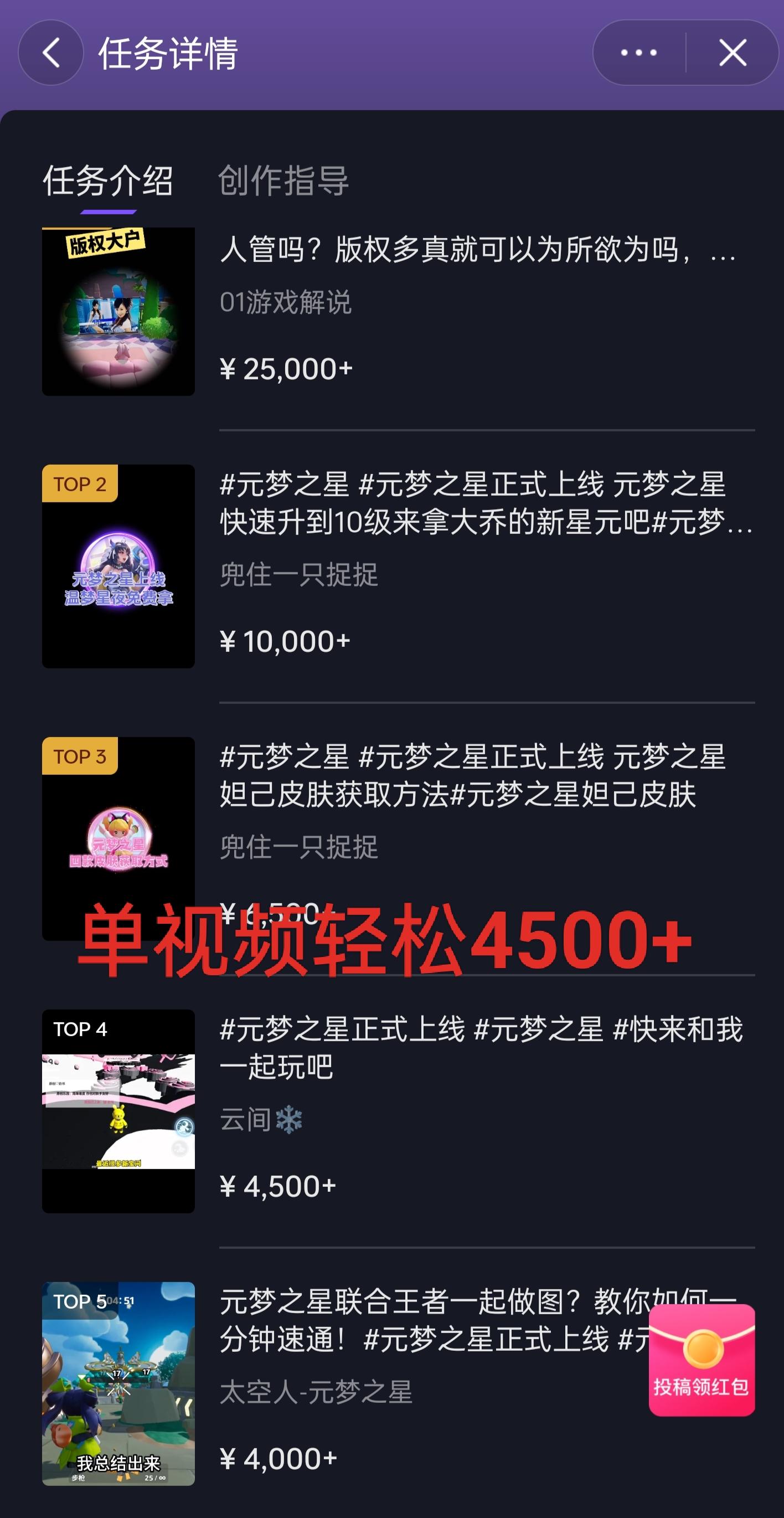 全网揭秘！腾讯手游元梦之星，十分钟顶尖教学，单视频变现4500+月入5位数-云泽轻创网