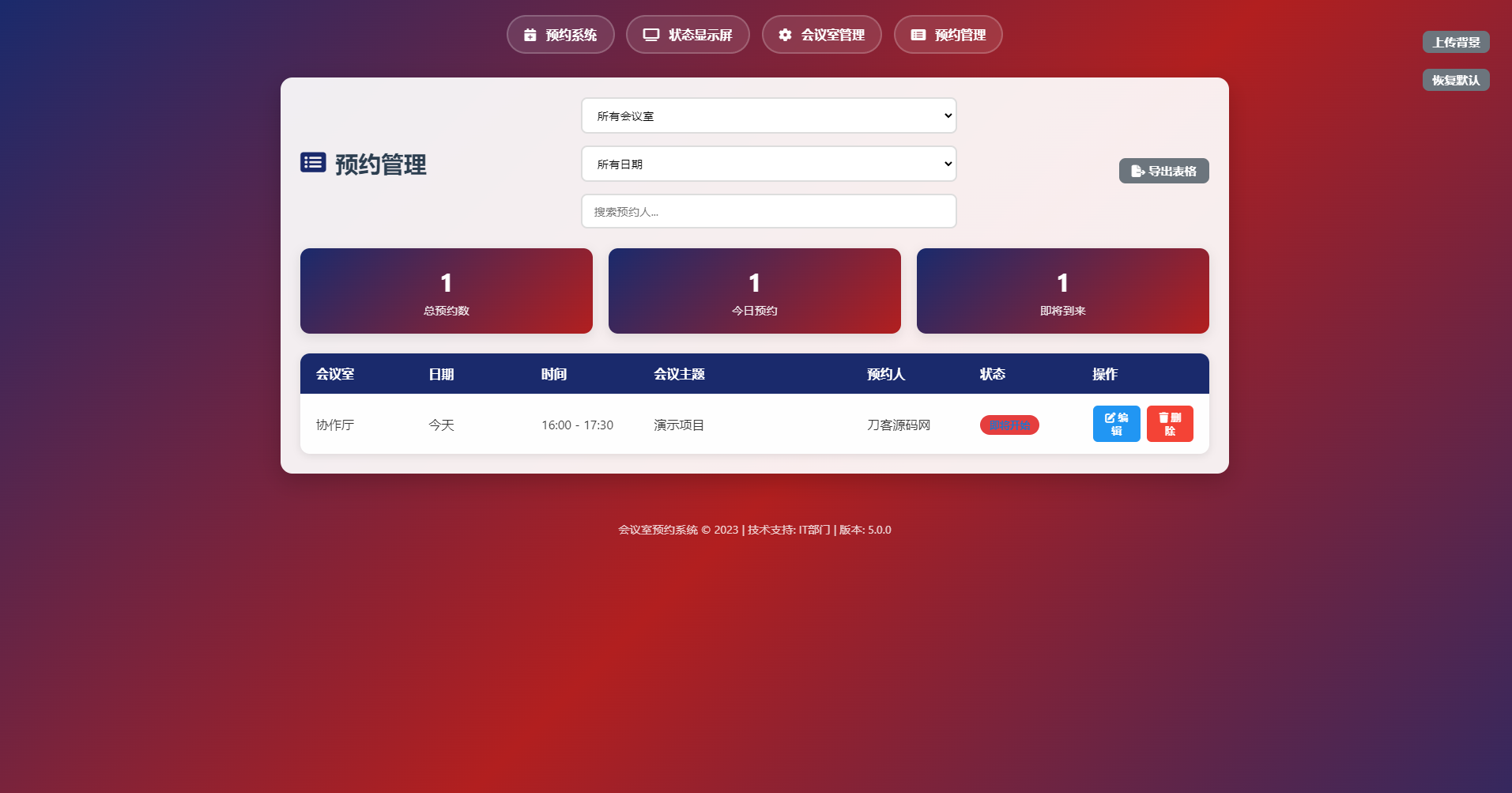 简单网页预约会议室系统-云泽轻创网