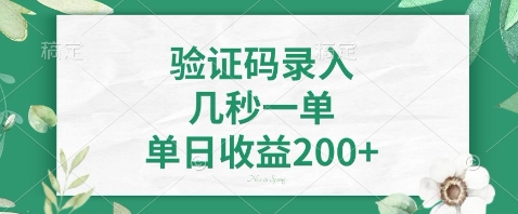 最新看图识字，5秒一单，随时都可以做，单日收益轻松4张+【揭秘】-云泽轻创网