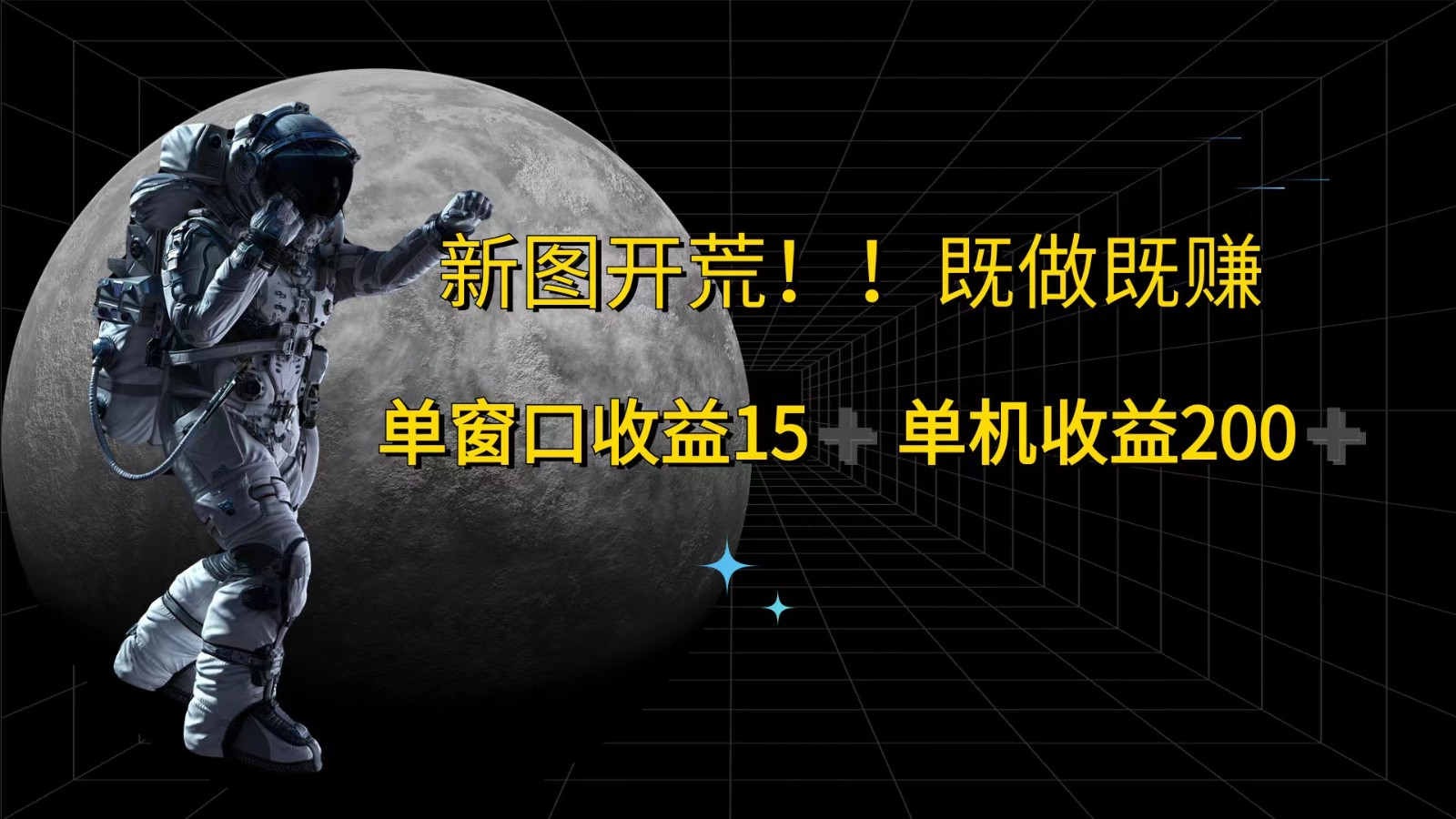 萤火计划最新2.0版本单机收益200+ 即做！即赚！-云泽轻创网