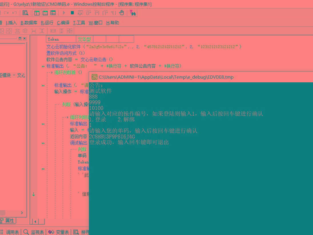 CMD界面模板单码登录例子源码 已对接文心云验证-云泽轻创网