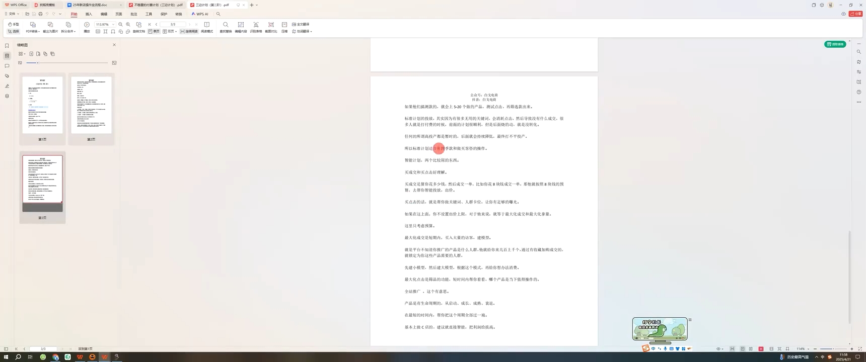 白戈电商·2023-2025淘宝店群运营(更新4月)-云泽轻创网