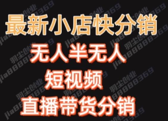 最新收费2680元快手一键搬运短视频矩阵带货赚佣金月入万起-云泽轻创网