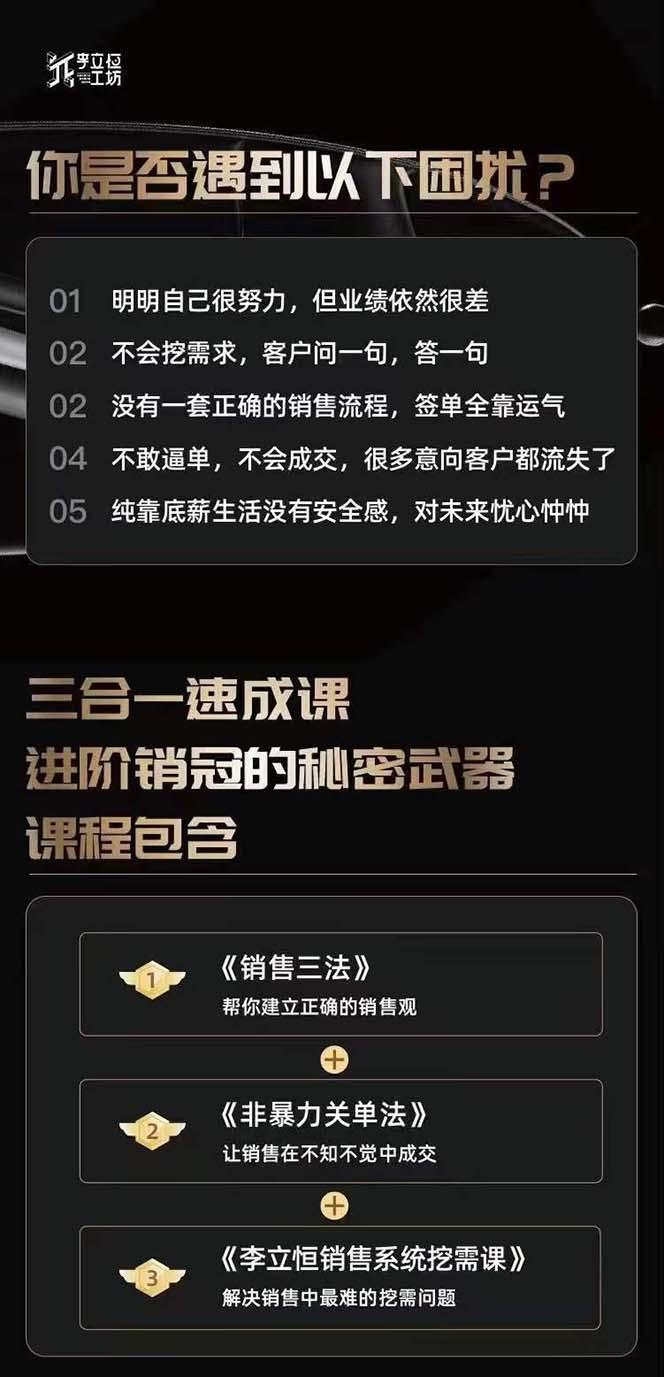 图片[1]-从小新手到销冠 三合一速成：销售3法+非暴力关单法+销售系统挖需课 (27节-云泽轻创网