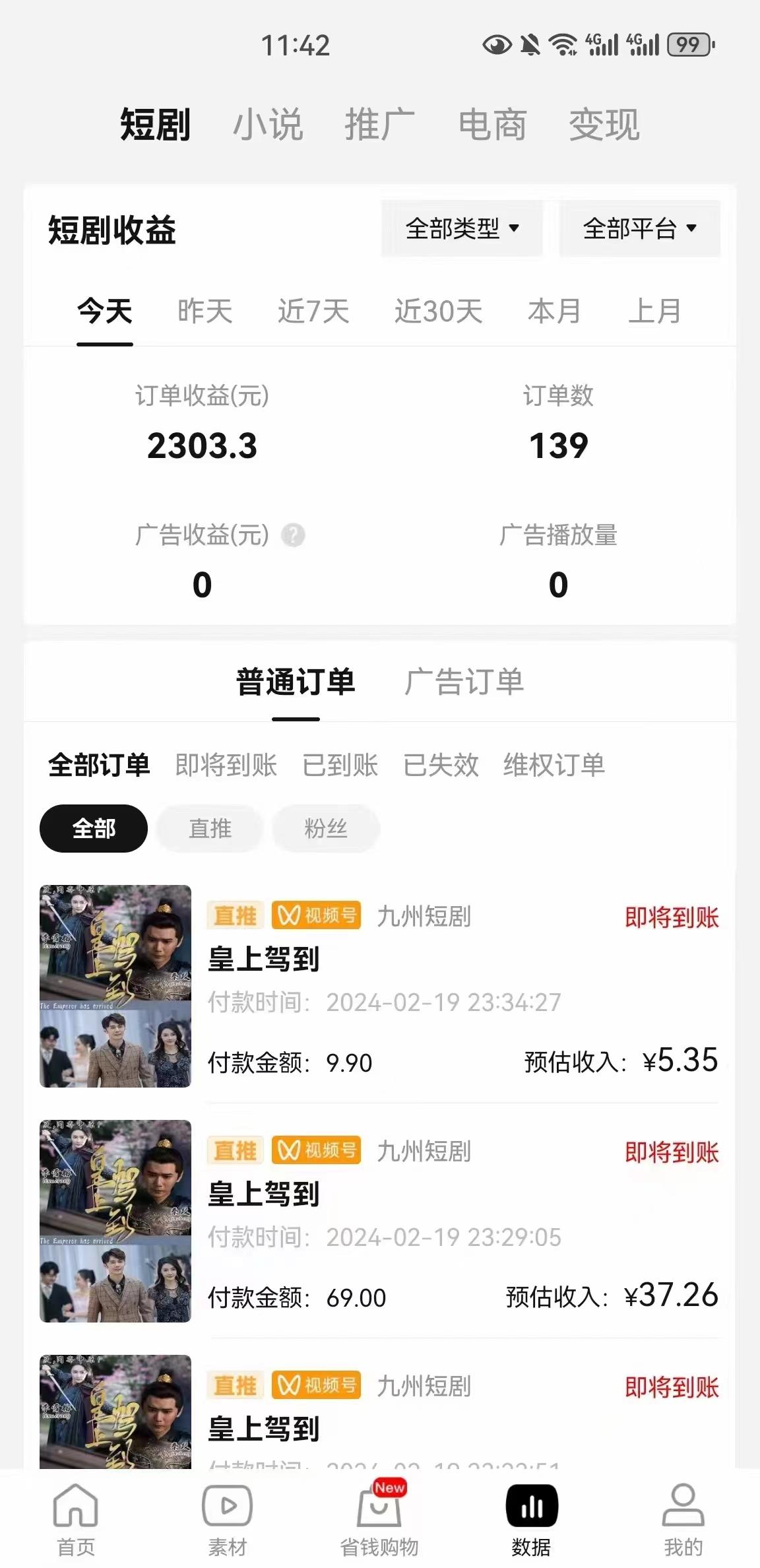 图片[2]-(9657期)2024视频号推广短剧，福利周来临，即将开始短剧时代-云泽轻创网