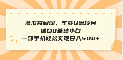 抖音音乐号全新玩法，一单利润可高达600%，轻轻松松日入500+，简单易上…-云泽轻创网