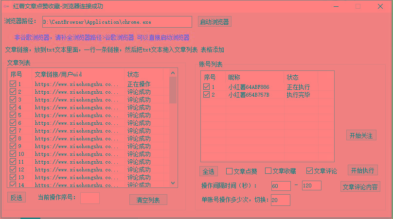 【全网首发】小红书全自动评论区截流机！无需手机，可同时运行10000个账号-云泽轻创网
