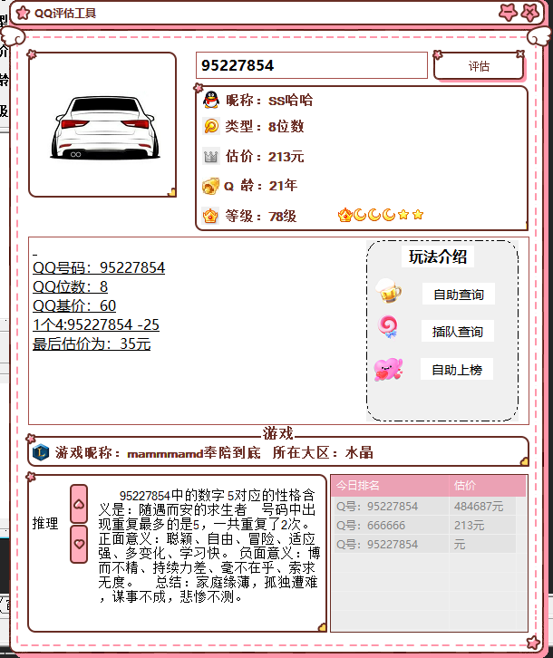 抖音最近挺火的QQ估价源码-云泽轻创网
