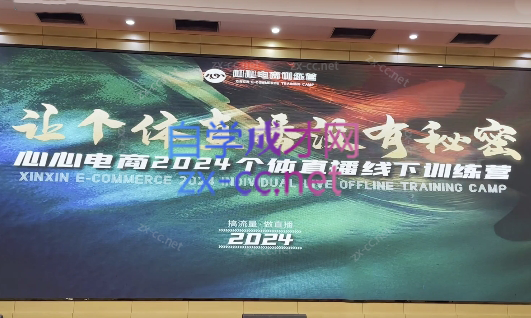 心心-东哥咚咚呛·直播运营个体培训(4月27-29号线下课+ 线上课)-云泽轻创网
