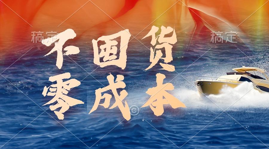 (9978期)不囤货，零成本，最新躺赚玩法，执行就有收益-云泽轻创网