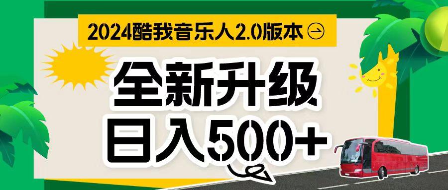 万次播放80-150 音乐人计划全自动挂机项目-云泽轻创网