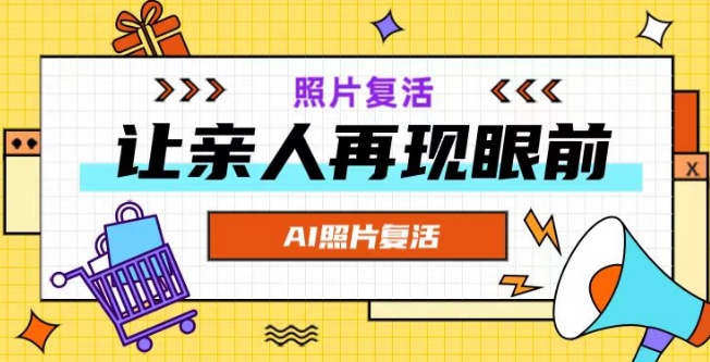 AI复活照片，亲人再现眼前：让你的照片秒变视频详细教程-云泽轻创网