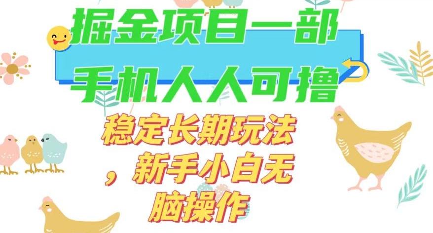 最新0撸小游戏掘金单机日入50-100+稳定长期玩法，新手小白无脑操作【揭秘】-云泽轻创网