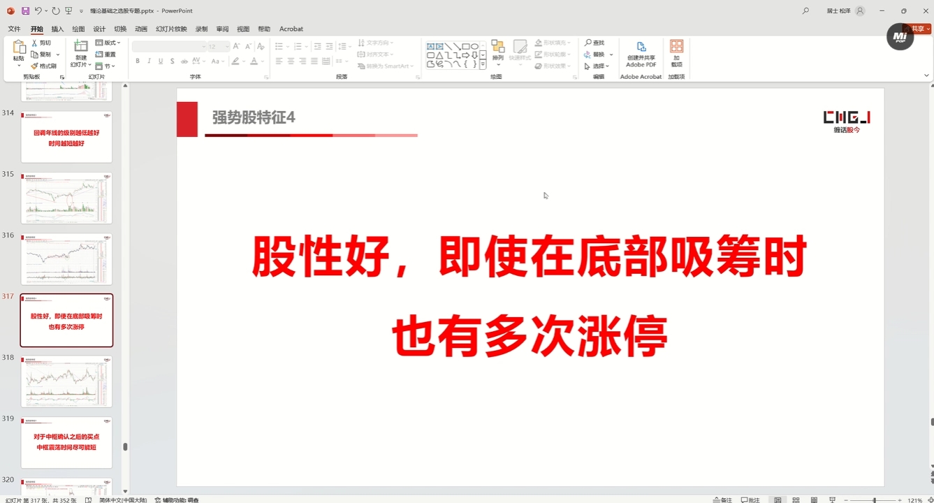 缠话股今·缠论基础之选股专题-云泽轻创网