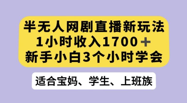 抖音半无人播网剧的一种新玩法，利用OBS推流软件播放热门网剧，接抖音星图任务【揭秘】-云泽轻创网
