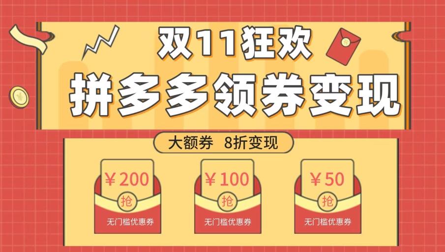 双十一变现狂欢，单账号稳定出券50-300，无脑式操作-云泽轻创网