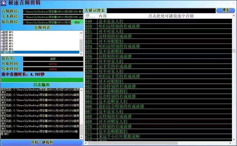 (8726期)外面收费888的极速音频剪辑，看着字幕剪音频，效率翻倍，支持一键导出【…-云泽轻创网
