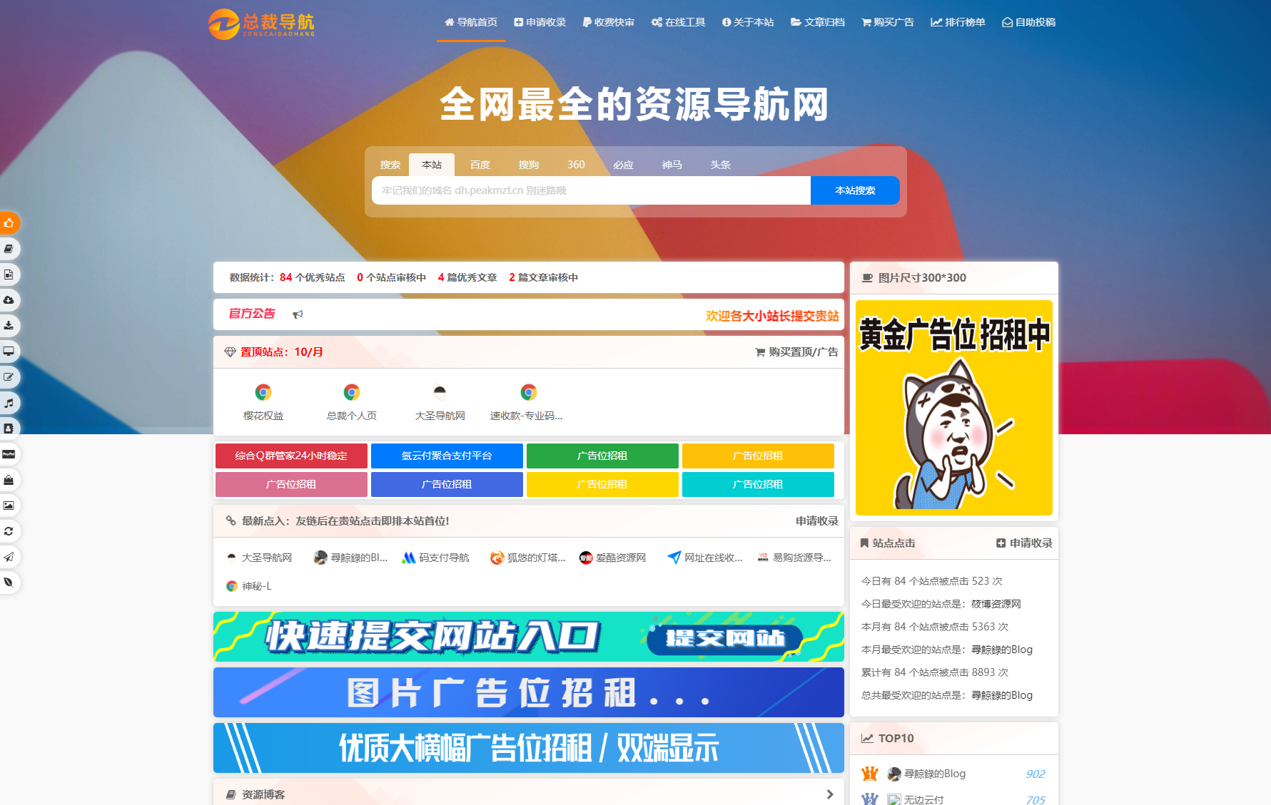 2025最新总裁导航系统源码 全新重构版强势回归-云泽轻创网