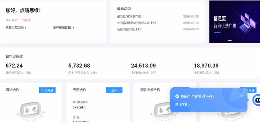 AD广告联盟,可云机模拟机多开,可矩阵无限放大,单机单日500+,新手…-云泽轻创网