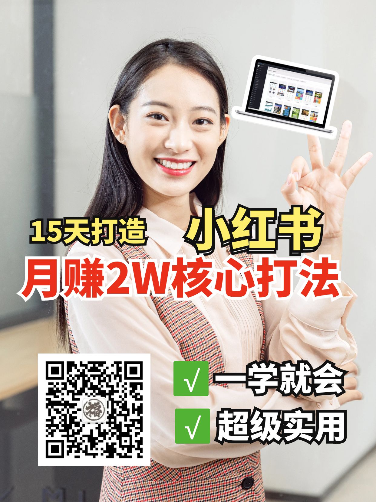小红书月赚2W个核心打法,15天打造出快速赚钱的小红书账号-云泽轻创网